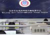 La Cina annuncia un’alleanza internazionale contro frodi telefoniche e online